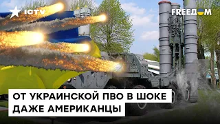 Украинцы скоро ЗАБУДУТ звук СИРЕН? Когда небо полностью закроют от ракет РФ