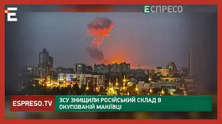Вогонь благодатний!  ЗСУ знищили російський склад в окупованій Макіївці