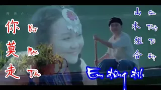 Nhĩ mạc tẩu - 你莫走 (Em đừng đi) | Sơn Thủy Tổ Hợp - 山水组合