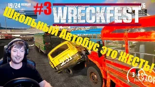 А вы Знали На что Способен Школьный Автобус??|Гоняем в Wreckfest Next Car Game #3