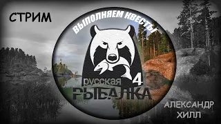 🟢СТРИМ РР4 - ВЫПОЛНЯЕМ КВЕСТЫ🟢 2 ЧАСТЬ 🟢▶  #shorts #rr4 #русскаярыбалка4 #russianfishing4