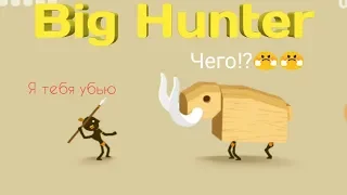 Обзор Big Hunter