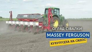 Огляд сівалки Massey Ferguson 9100. Кукурудза на силос — чому українська, а не закордонна селекція.