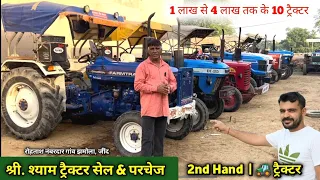 115000 से 4 लाख तक के 10 ट्रैक्टर || 2nd Hand Tractor Jhamola || Rohtash Numberdar