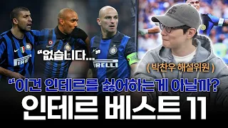 박찬우가 직접 맞추는 FC온라인 인테르 낭만 스쿼드 l [응답하라 낭만피파 28화]