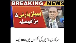 Good News For Govt Employees || govt employee salary increase news | ppp good stand