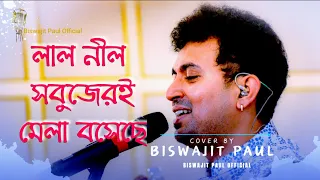 Lal Nil Sobujer Mela Boseche | Biswajit Paul | Manna Dey | Uttam Kumar| Supriya Devi