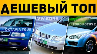 Какую машину купить до 350.000р в 2022 году? Топ Авто за 300 тысяч рублей! БУ АВТОМОБИЛИ. Илья Ушаев