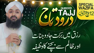 12 Rabi ul Awal Ka Wazifa | Jadu Jinnat Se Hifazat Or Rizq Mai Barkat | Durood Tajj | 2022