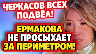 Дом 2 Свежие Новости (4.01.2022) Дом 2 сегодняшний выпуск.