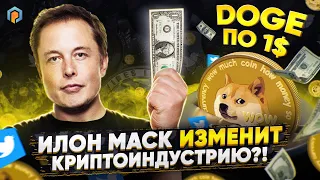 Илон Маск КУПИЛ ТВИТТЕР. NFT БОЙ Флойд Мейвезер VS Дон Мур. Dogecoin подключен к StarLink. Promminer