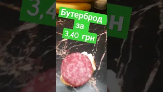 Бутік за 3 гривні #прикол