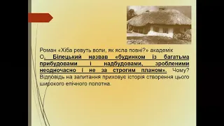 Урок української літератури, 10 кл., ««Хіба ревуть воли, як ясла повні?» Співавторство з І. Біликом»