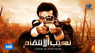 فيلم لهيب الانتقام | بطولة نور الشريف والشحات مبروك