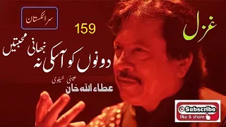 Dono Ko A Saki Na Nibhani Muhabaten | Attaullah Khan Essakhelvi Old Sad Ghazal