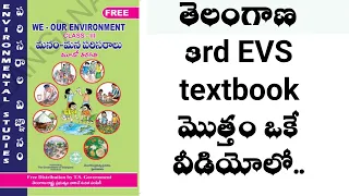 Telangana 3rd class EVS total text book lessons explanation...ts tet/dsc