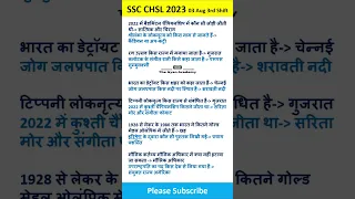 SSC CHSL 2023 03 August 3rd shift All GK GS Questions #sscchsl2023 #sscchslexamanalysis2023