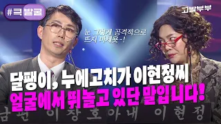 [크큭티비] 큭발굴 : ＃고발부부 아내되시는 이현정씨 불법밀렵혐의 인정하십니까?  | ep.922-927 | KBS 방송