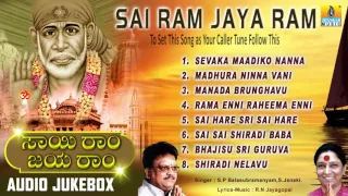 Sai Ram Jaya Ram - Sai Baba Songs Kannada Album | Sai Baba Devotional Songs Kannada