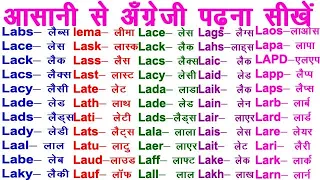 How to Read English / यदि अँग्रेजी पढ़ना नहीं आता है तो इस तरह से पढ़ना सीखें / अँग्रेजी पढ़ना सीखें