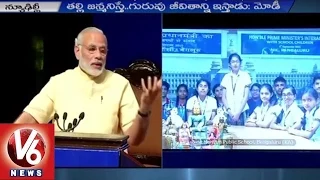 PM Modi interaction with Students on eve of Teacher's Day | New Delhi | V6 News