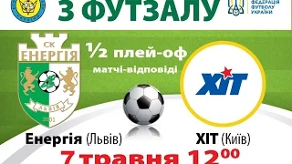 Екстра-ліга: 1/2 плей-оф.4 гра ."Енергія"- "ХІТ" / Онлайн