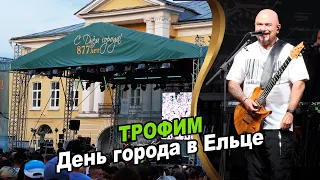 Весь концерт Сергея Трофимова на день города в Ельце