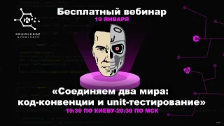 Соединяем два мира:  Код-конвенции и Unit-тестирование