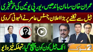 Breaking news about Imran Khan after Islamabad High Court decision & Justice Aamer Farooq decision