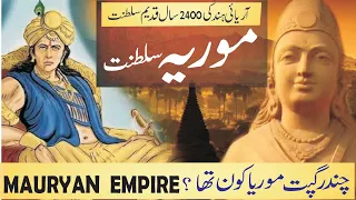 Mauryan Empire history | Chandragupta #Maurya | Maurian history | #maur saamraajy |@Tareekhia