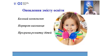 Законодавство України в сфері дошкільної освіти