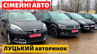 ЦІНИ на СІМЕЙНІ АВТО / МІНІВЕНИ /// Луцький авторинок /// 13 квітня 2023р. /