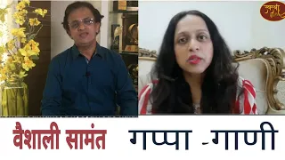 Vaishali Samant | Dhyeyawede kalakar Ep 11 | Interview | Parag Mategaonkar | SwarShree