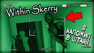 СВЕЖИЙ И ГОДНЫЙ ХОРРОР! ВАГОН КИРПИЧЕЙ! ✅ Within Skerry ► Прохождение