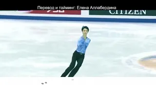 Yuzuru Hanyu——A history maker（рус.суб)