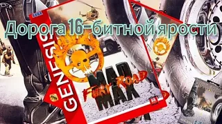 Лучшая ретро игра про Безумного Макса для #16bit  или "Пиратский обзор Outlander для #megadrive