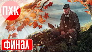 THE VANISHING OF ETHAN CARTER Прохождение 2 ᐅ Финал исчезновения Итана Картера (Русская озвучка).