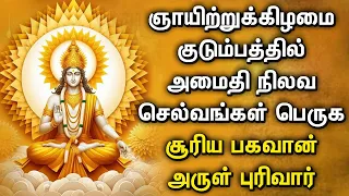 SUNDAY POPULAR SURYA BHAGAVAN DEVOTIONAL SONGS | Lord Surya Bhagavan Tamil Devotional Songs