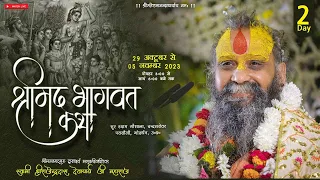 | Shrimad Bhagwat Katha | LIVE🔴Day-1| Surshyam Gaushala Goverdhan | 2023 @RajendraDasjiMaharaj