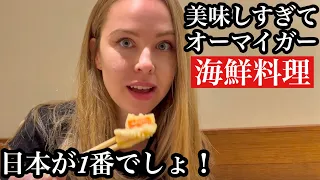 【日本が大好き！】外国人が初めての海鮮料理に感激の連続！