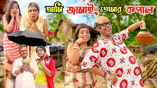 Ami Jamai, Tomar "kopal" | @Pritamholmechowdhury345  @zeffar8840 @Hcritamofficial @RomeoSourav