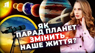 🌌Це може вплинути на ваше життя! Наближається Парад планет