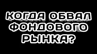 Резкий обвал доллара. Прогноз курса доллара рубля нефти золота декабрь 2020