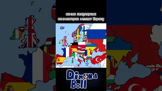 самые популярные комментарии меняют Европу #countryballs #europe #country #страны #standoff2