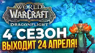 Возрождение на хардкоре, новая PVE активность, Новинки 4 сезона