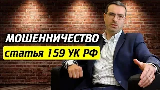 Какие виды мошенничества существуют? | Какое грозит наказание за мошенничество?