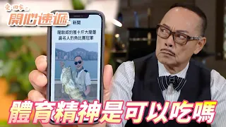 【愛．回家之開心速遞】大龍生比賽都靠作弊！？老爸你這樣做頒獎現場會變圖書館的啊！！| 劉丹、呂慧儀、單立文、滕麗名、周嘉洛