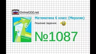 Задание №1087 - Математика 6 класс (Мерзляк А.Г., Полонский В.Б., Якир М.С.)