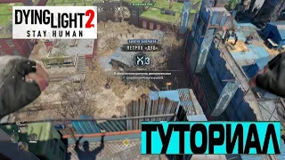 КАК АКТИВИРОВАТЬ ВЕТРЯК ДУБ В Dying Light 2 Stay Human ➤ HOW TO ACTIVATE THE SWIMMING OAK