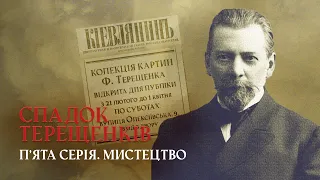 Art: competition with Tretyakov and the Khanenko Museum INHERITANCE OF TERESCHENKI  The fifth series